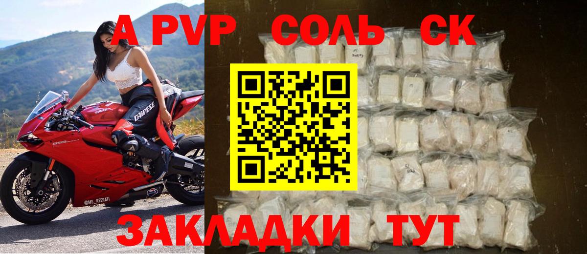 Alfa_PVP Соль Кольчугино