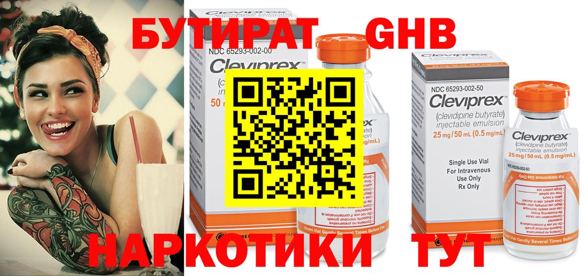 БУТИРАТ бутандиол  Вход с VPN  Кольчугино 