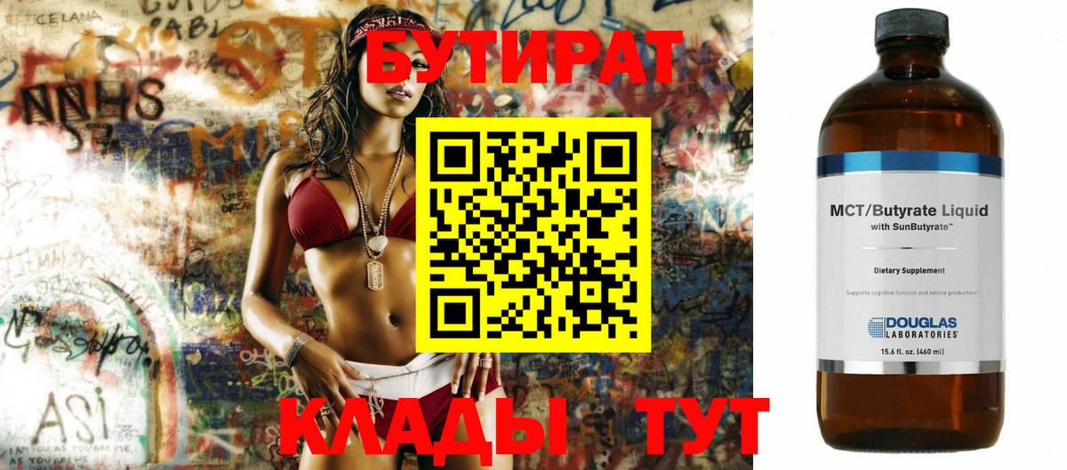 Бутират бутандиол Кольчугино