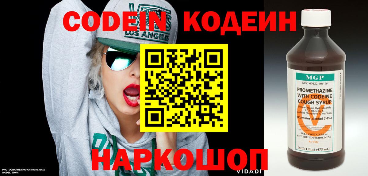 как найти   Вход с VPN  Кодеиновый сироп Lean напиток Lean (лин)  Кольчугино  Кодеин Purple Drank 