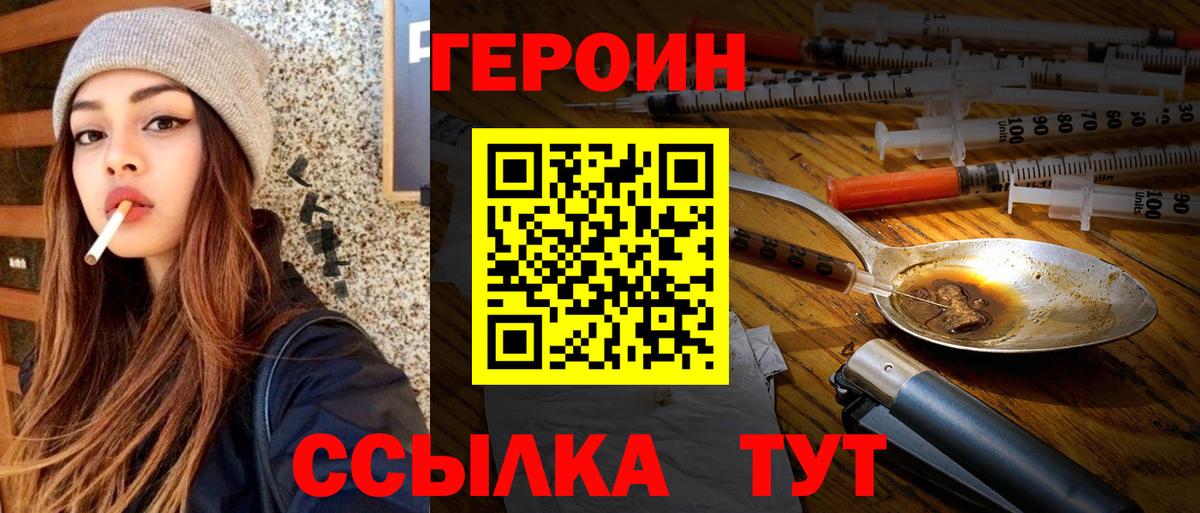 ГЕРОИН Heroin Кольчугино