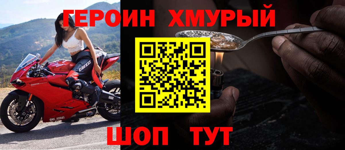 Кольчугино  ГЕРОИН хмурый  Вход с VPN 
