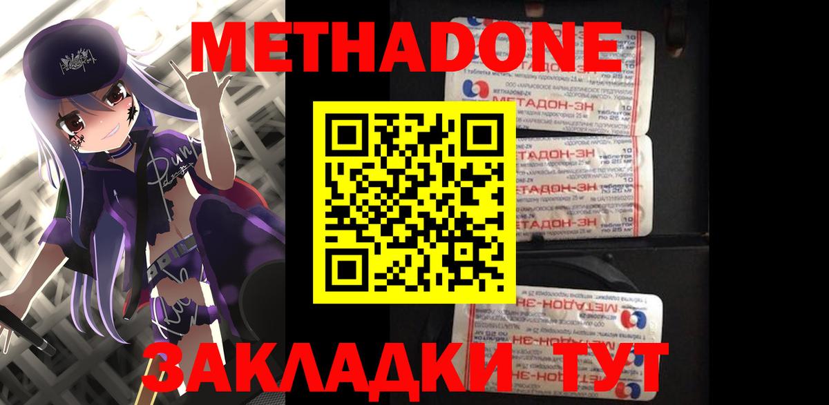 Кольчугино  Метадон белоснежный  Метадон methadone  Вход с VPN 